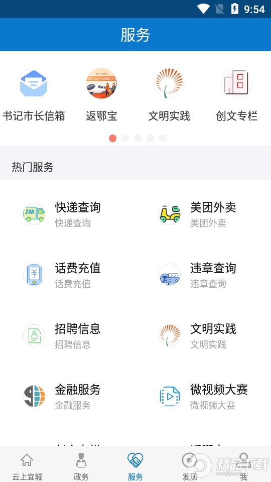 云上宜城app v1.1.3