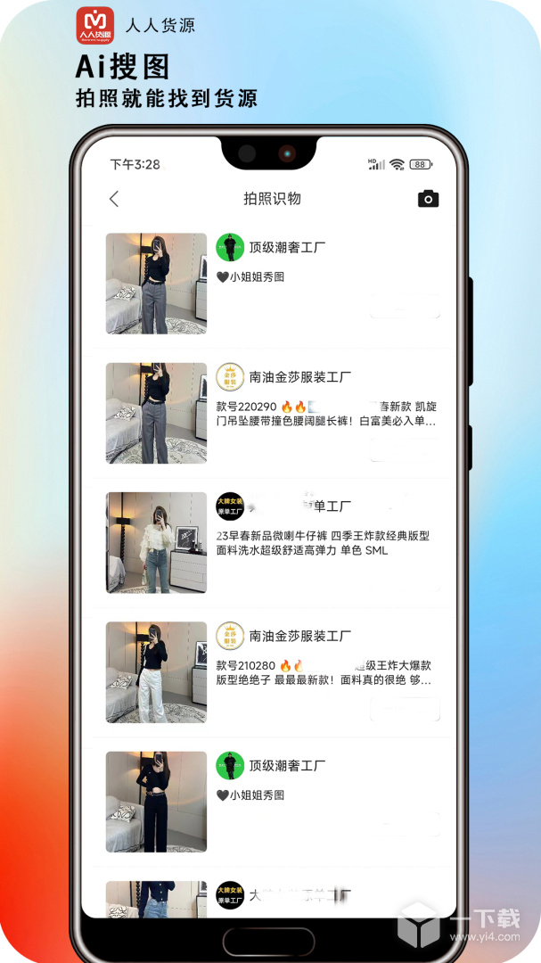 人人货源 v4.7.7