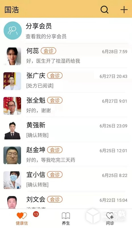 国浩中医 v10.1.90