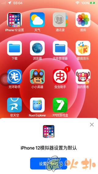 iPhone12模拟器中文版 v9.0.2