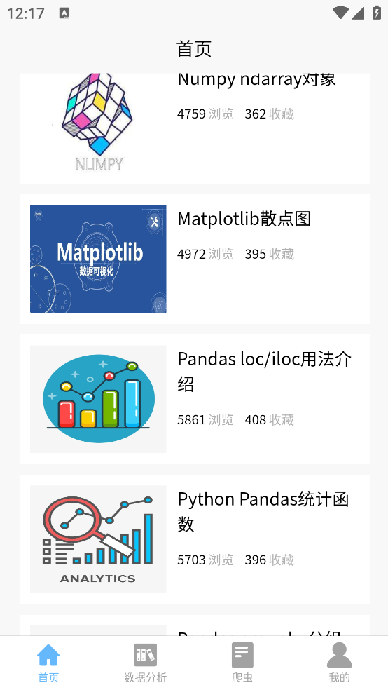 python数据分析手机版 v1.0.11