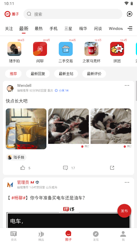 IT之家app安卓 v9.21