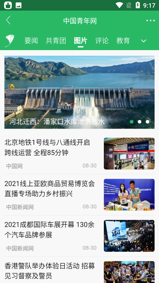 中国青年app v2.4.5