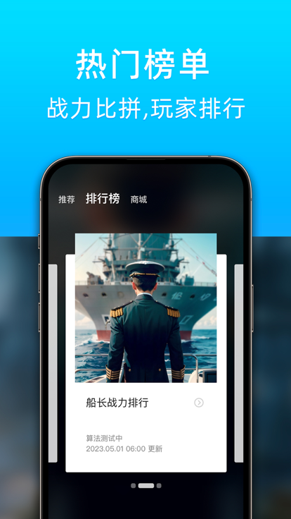 战舰助手app官方下载 v1.2.4008