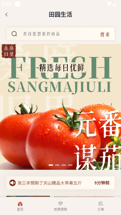 桑麻旧里app v1.0.0