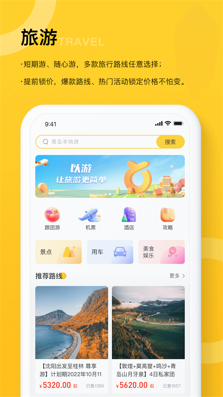 以游app官方最新版 v2.6.5