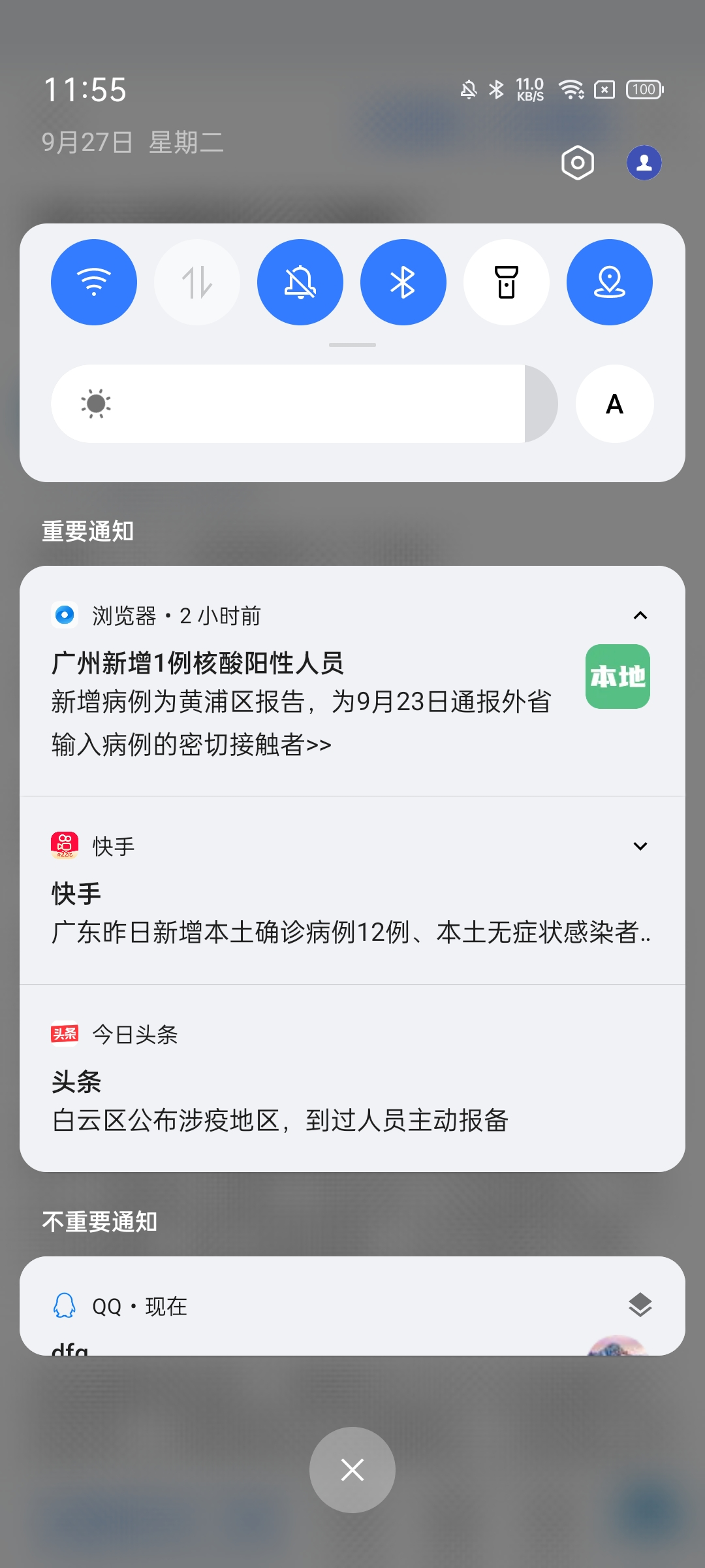 一条通知app过滤广告 v2.10