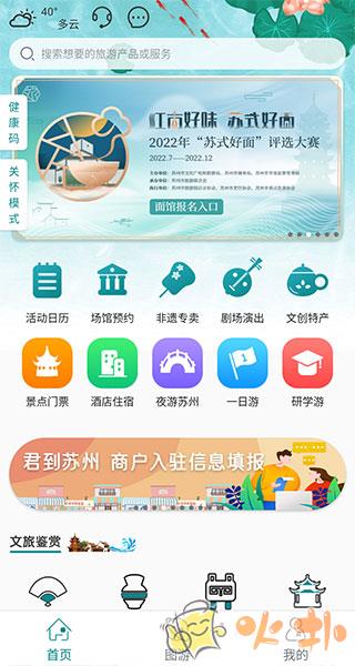 君到苏州 v1.2.19