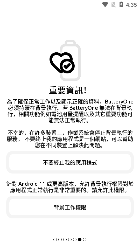 BatteryOne汉化版无广告版 v1.8.8