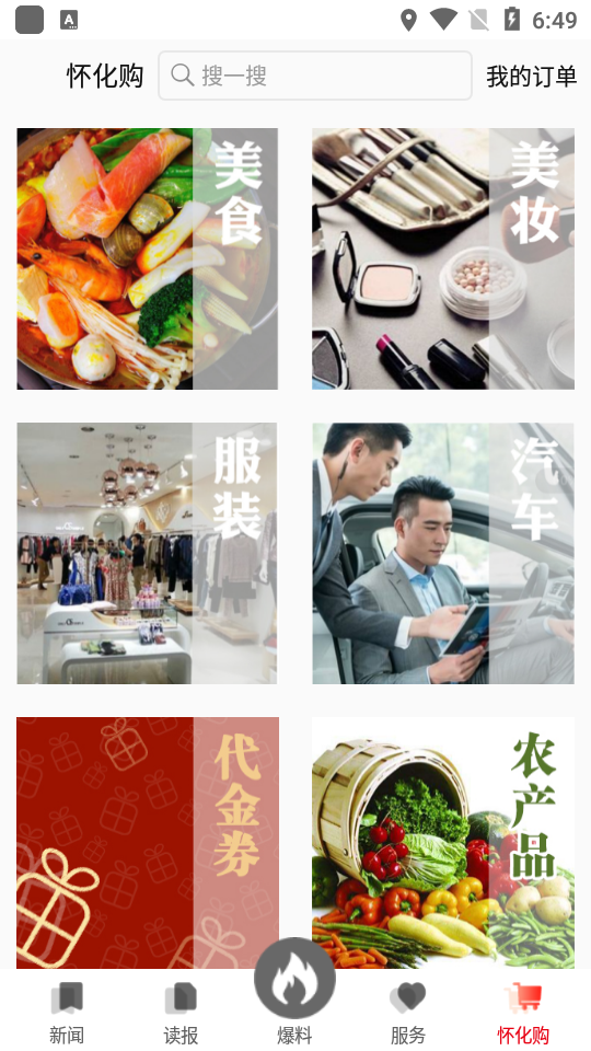 掌上怀化app手机版 v2.2.2