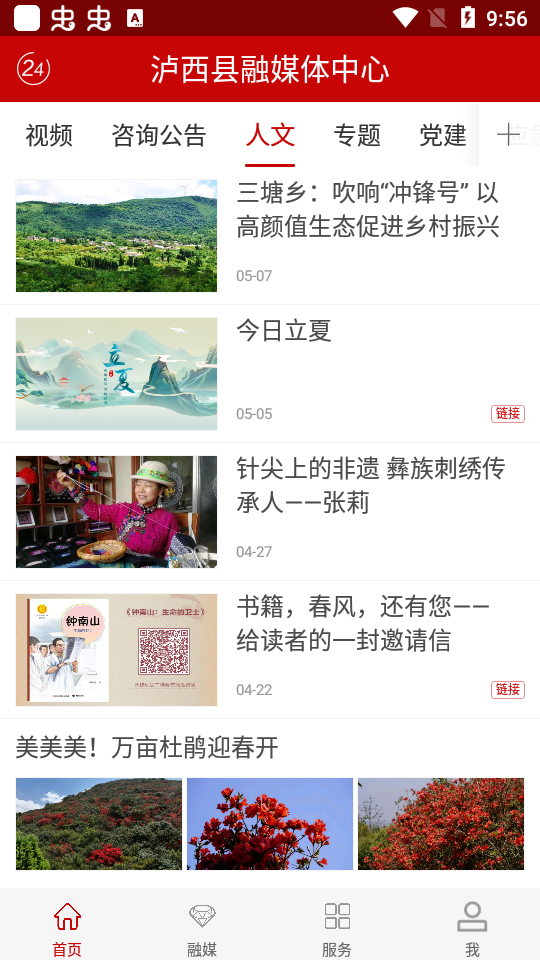 红高原泸西app v3.3.1