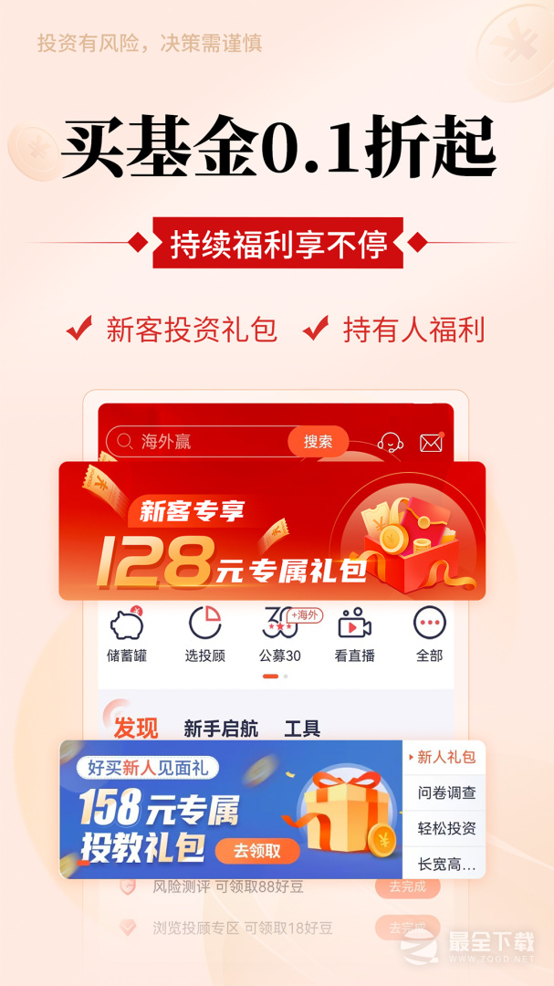 好买基金 v9.0.4