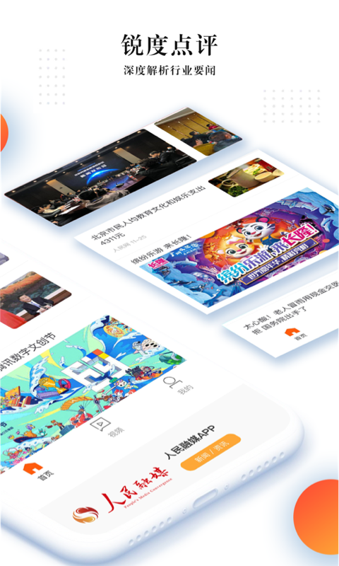 人民融媒APP v1.1.1
