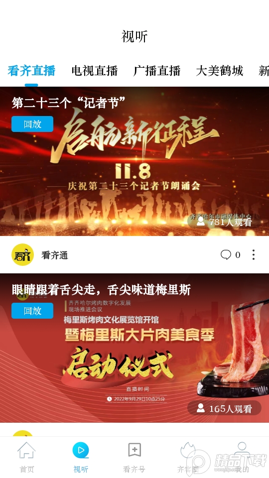 看齐通app最新版 v2.1.8