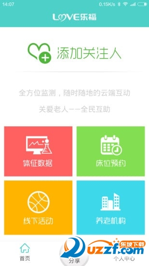 乐福健康机构版app v1.3.1