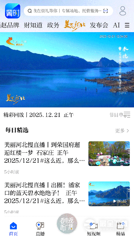 冀时 v5.0.6