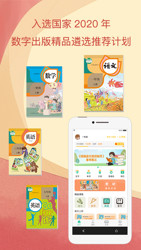 人教点读app v5.3.601