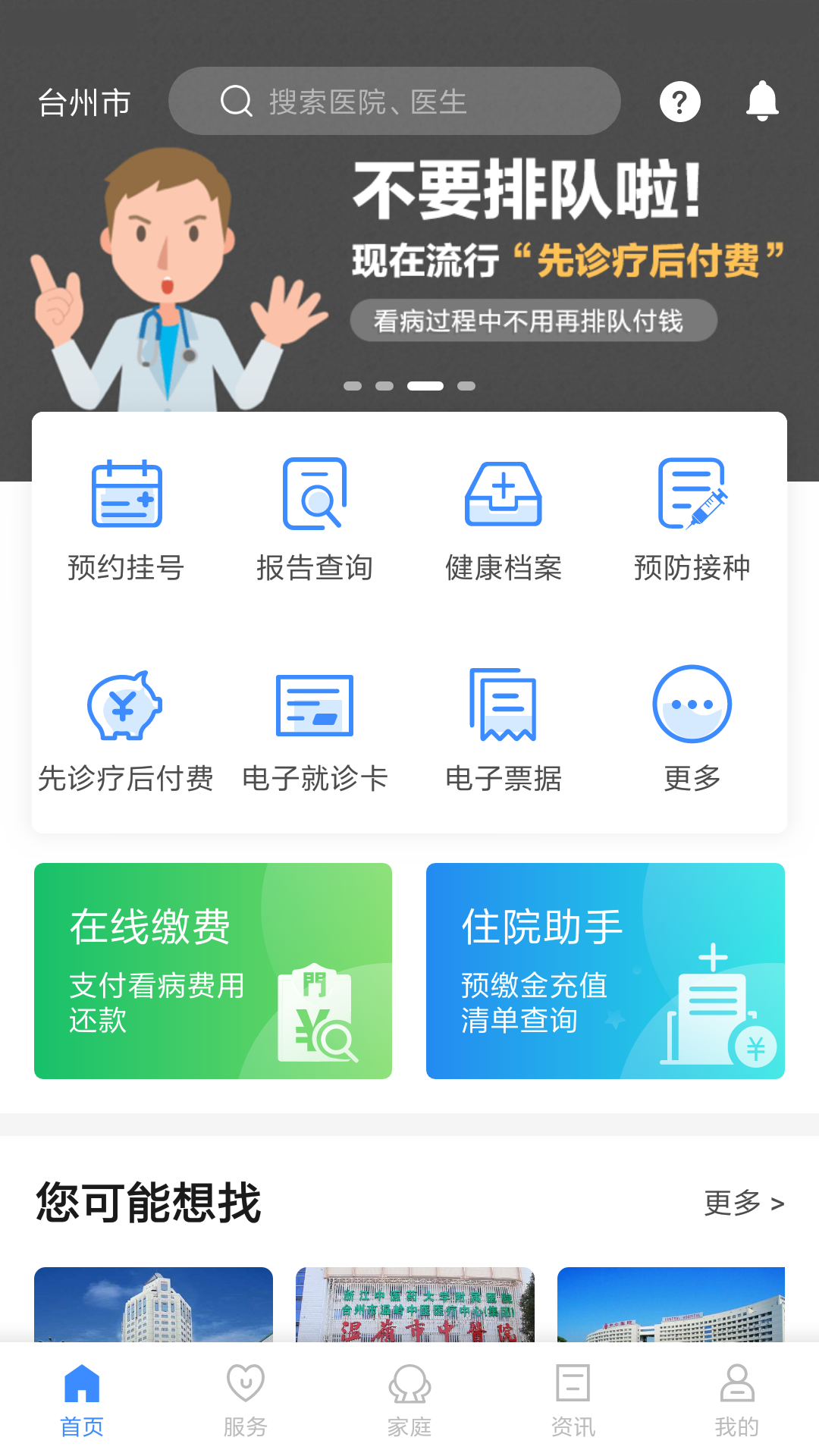 健康台州app官方 v5.2.1