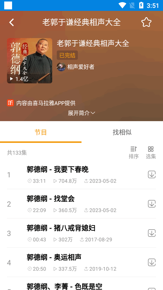 笔趣阁听书版 v2025.03.22