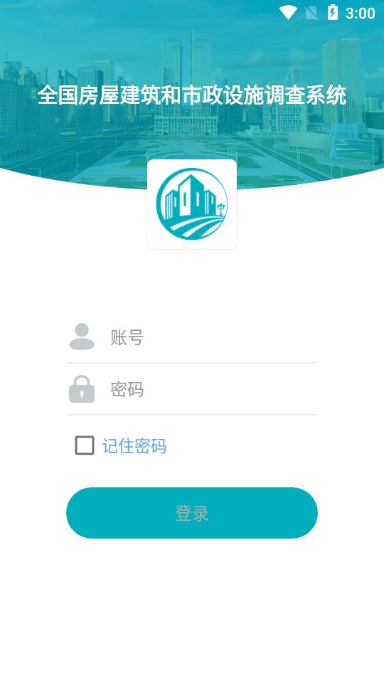 房屋市政调查app v2.2.0