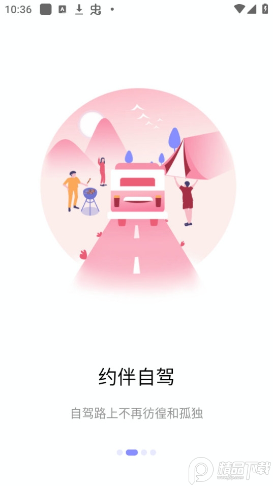 窝友自驾app官方版 v9.7.0