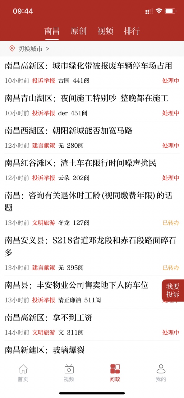 新余头条app v2.9.0