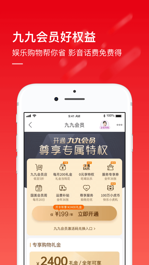 国美app下载 v9.0.8