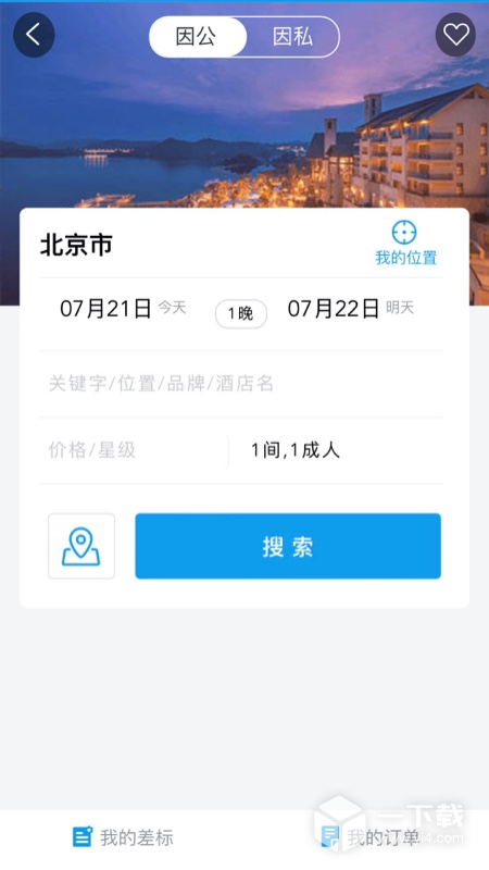 商旅e鹭飞 v8.2.9.1