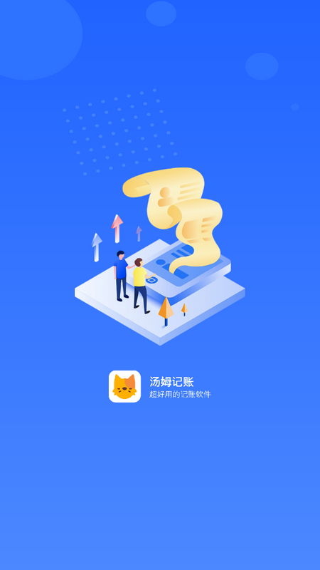 汤姆记账app手机最新版