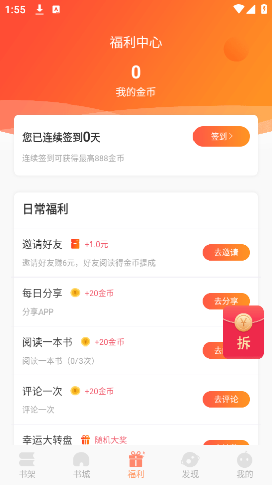 书包阅读软件