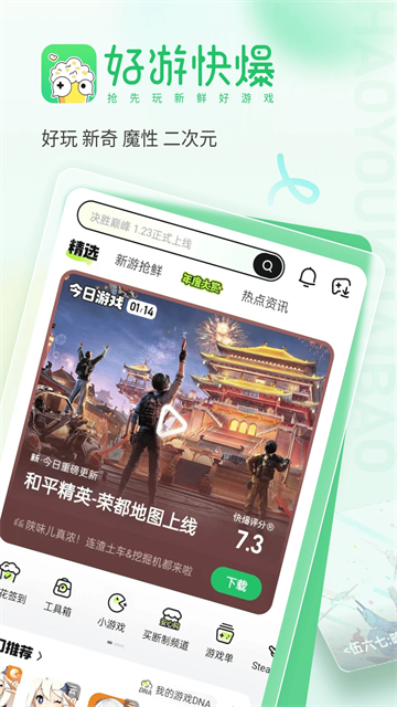 好游快游app官方版下载(好游快爆) v1.5.7.908