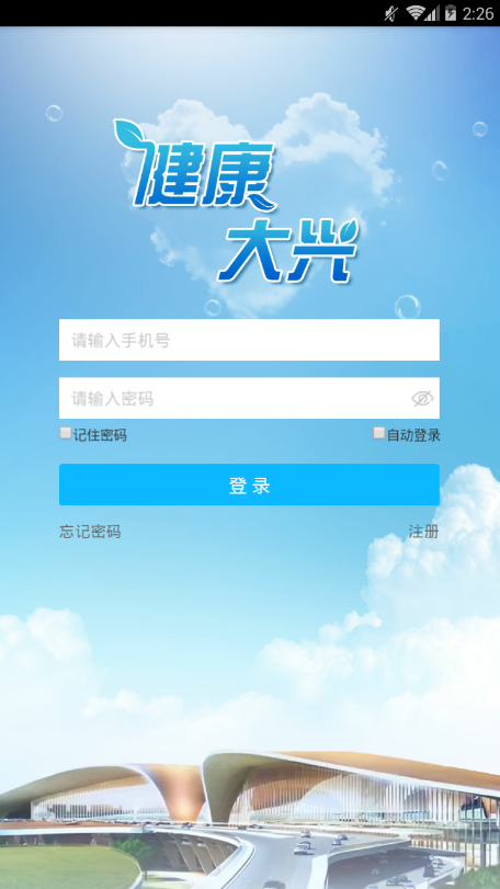 健康大兴app最新版 v1.2.17