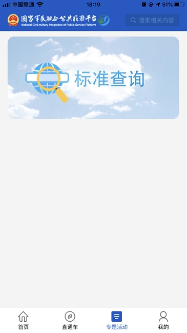 国家军民融合app v2.0.2