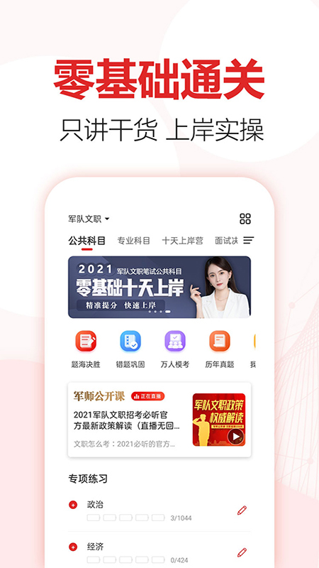 军师教育app v1.1.2.7