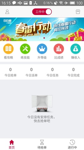 日日顺快线司机端app v3.7.4.3