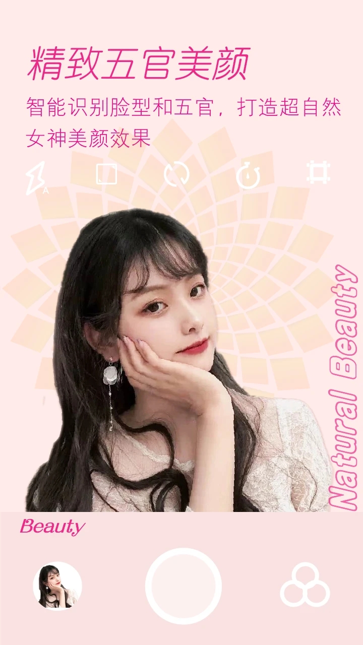 美颜拍照相机安卓版下载 v1.9.0