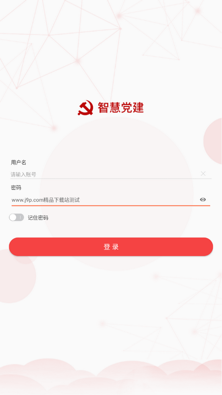 海晏党建app手机版 v1.1.0