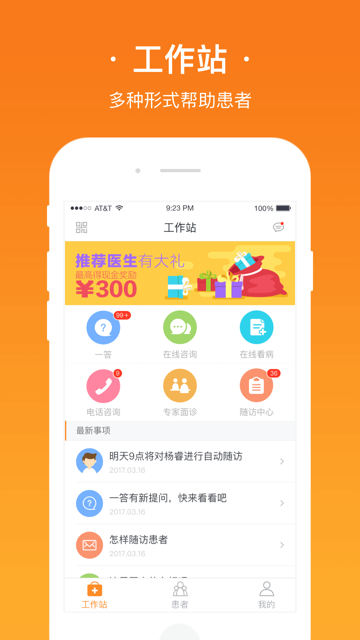 安心医生app v3.19.0.0723