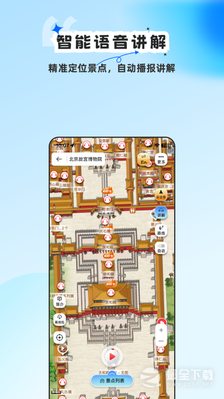 旅途随身听 v4.10.0