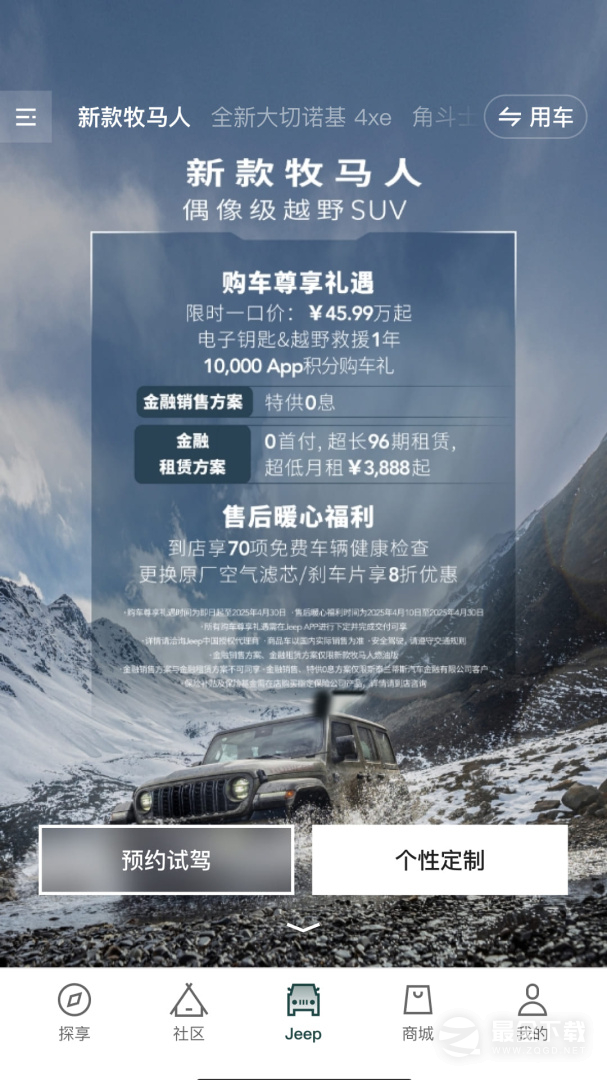 Jeep最新版 v2.1.5