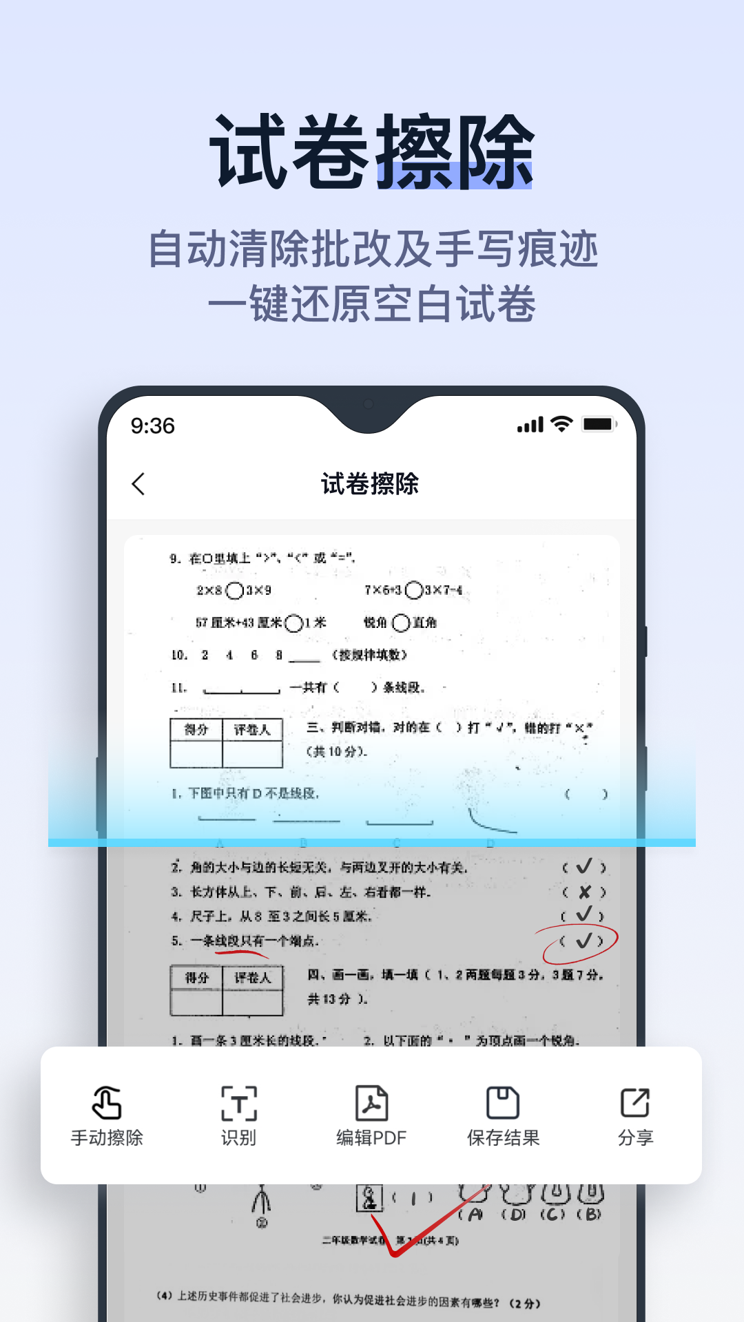 拍试卷app v2.9.0.0