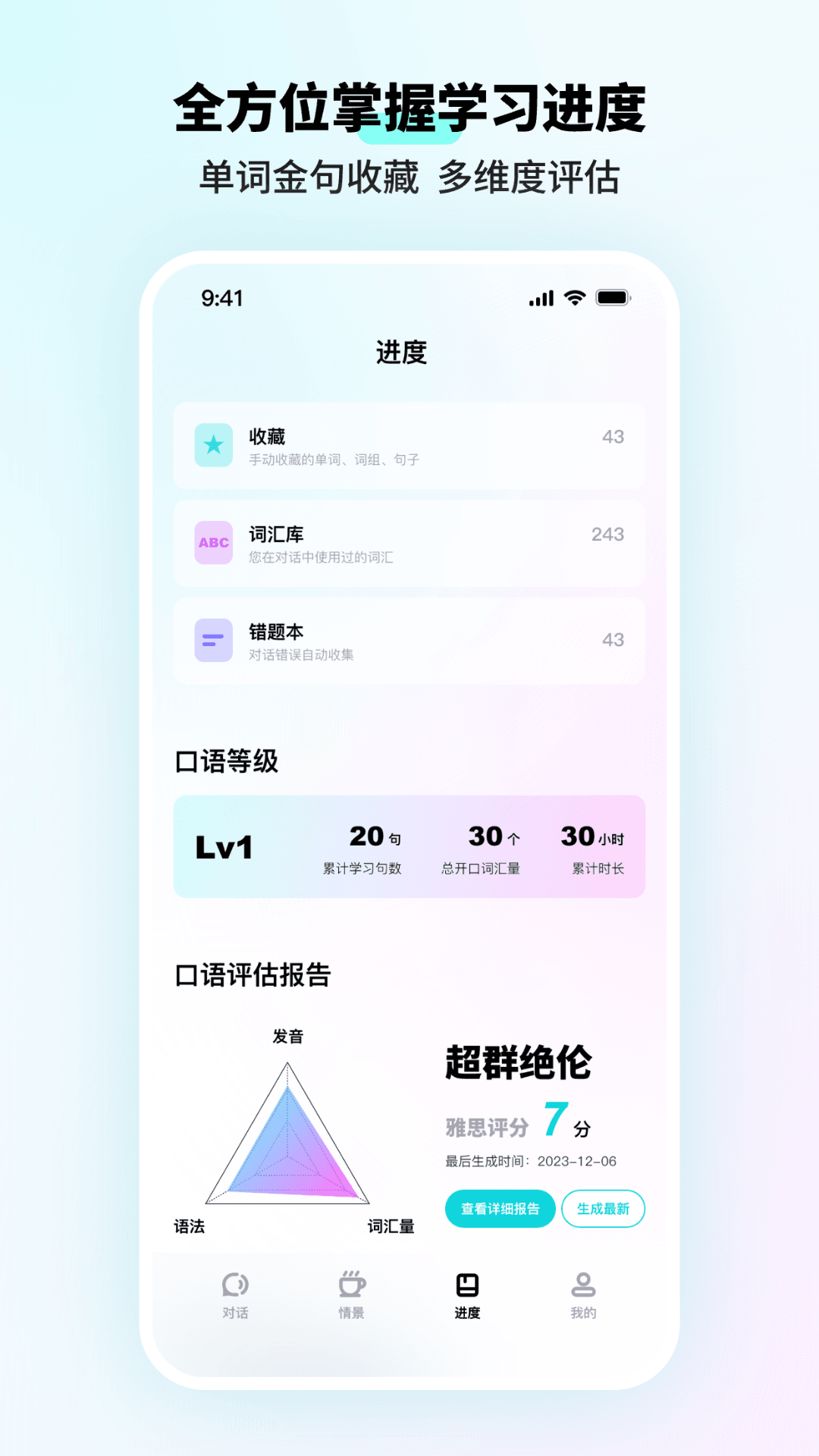 咕噜口语app v3.7.4