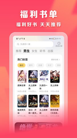 速读免费阅读手机版 v2.0.4