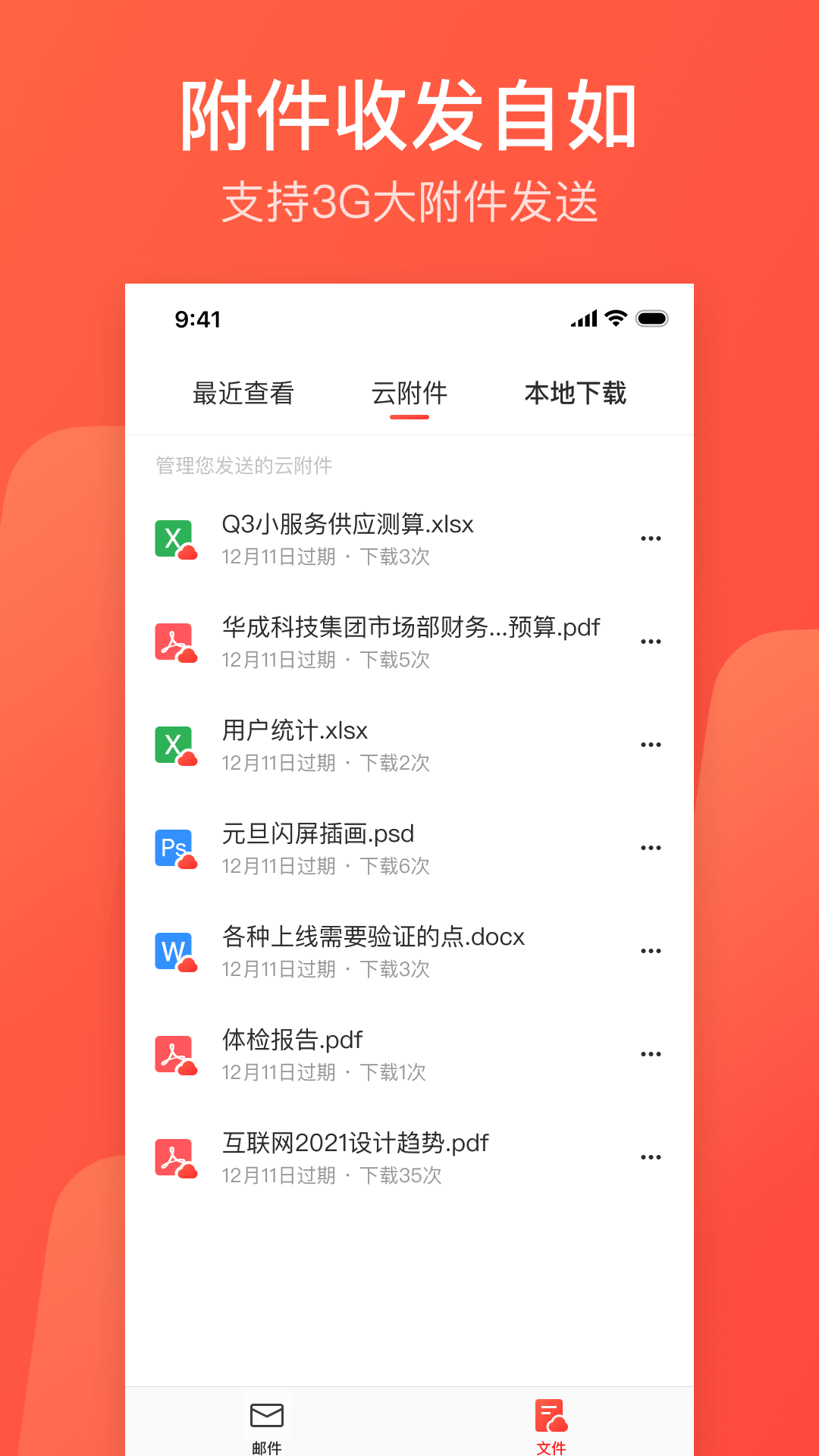 网易邮箱163app v7.24.9