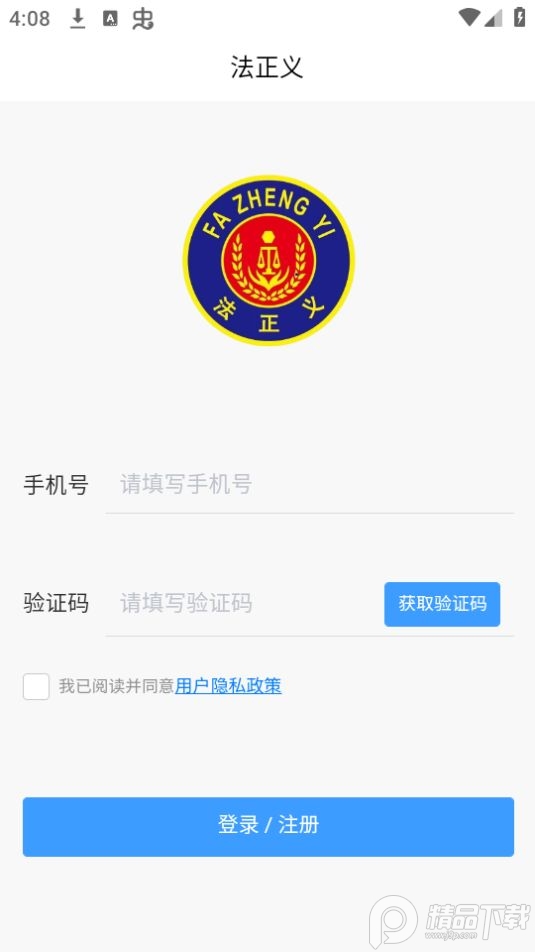 法正义app最新版 v1.0.19