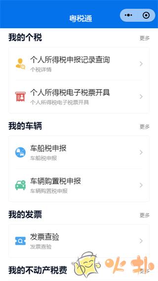 粤税通app v1.0.0