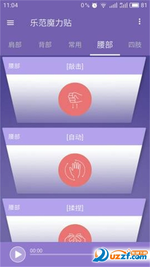 乐范健康 v12.9.2