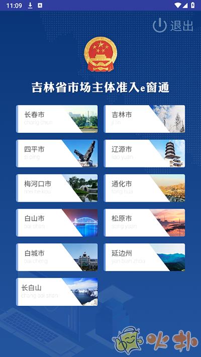 吉林e窗通 v1.3.0