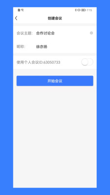同顺会议官方版 v1.8.5