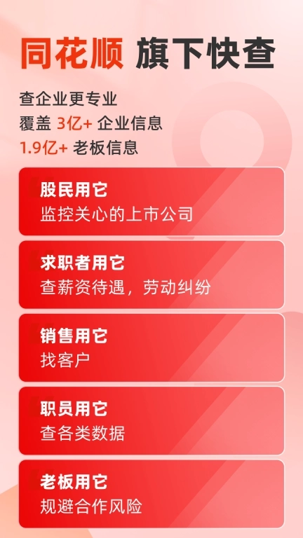 快查-免费查企业查老板 v7.8.6